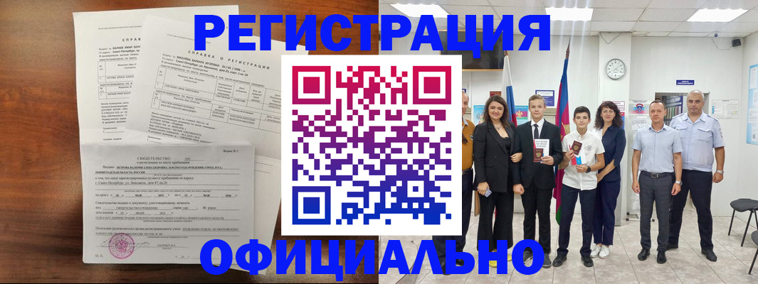 временная регистрация недорого в Твери